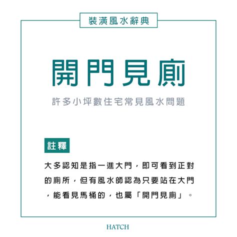 入門見廁|風水小知識：什麼是開門見廁？如何用室內設計化解風水問題